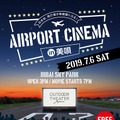 「AIRPORT CINEMA in 美唄」