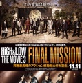 映画『HiGH＆LOW THE MOVIE 3／FINAL MISSION』（C）2017「HiGH&LOW」製作委員会