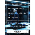 『外事警察 その男に騙されるな』 -(C) 2012「外事警察」製作委員会