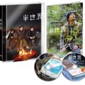 発売元：キノフィルムズ/木下グループ　　　販売協力：ハピネット・メディアマーケティング　　(C)2018「半世界」FILM PARTNERS