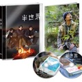 発売元：キノフィルムズ/木下グループ　　　販売協力：ハピネット・メディアマーケティング　　(C)2018「半世界」FILM PARTNERS