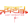 『デジモンアドベンチャー LAST EVOLUTION 絆』(c) 本郷あきよし・東映アニメーション