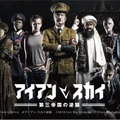 『アイアン・スカイ／第三帝国の逆襲』（C）2019 Iron Sky Universe, 27 Fiims Production, Potemkino. All rights reserved.