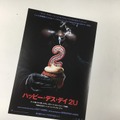 『ハッピー・デス・デイ』『ハッピー・デス・デイ 2U』チラシ（C）Universal Pictures