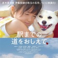 『駅までの道をおしえて』　(C) 2019 映画「駅までの道をおしえて」production committee