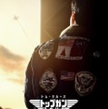 トム・クルーズ主演の“伝説”最新作『トップガン マーヴェリック』初映像・画像