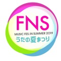 「FNSうたの夏まつり」