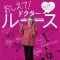 『おしえて！ドクター・ルース』日本版ポスター