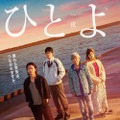 佐藤健「何しに帰ってきたんですか？」15年越しの想いを吐露…『ひとよ』特報・画像