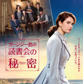 『ガーンジー島の読書会の秘密』　(C) 2018 STUDIOCANAL SAS