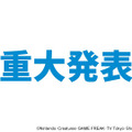 「ポケットモンスター」新シリーズ