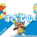 「ポケットモンスター」新シリーズ始動！ 懐かしポケモン登場のティザー公開