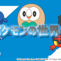 「ポケットモンスター」新シリーズ始動！ 懐かしポケモン登場のティザー公開