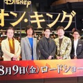 『ライオン・キング』プレミアム吹替版スペシャル上映会