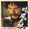 『喝 風太郎!!』　(C) 本宮ひろ志／集英社　(C) 2019 浜友商事株式会社