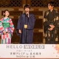 『HELLO WORLD』レッドカーペットイベント　（C）2019「HELLO WORLD」製作委員会