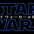 『スター・ウォーズ／スカイウォーカーの夜明け』　（C）2019  Lucasfilm Ltd. All Rights Reserved.