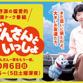 星野源＆三浦大知出演「おげんさんといっしょ」第2弾再放送決定・画像