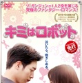 「キミはロボット」　Licensed by KBS Media Ltd.（C)2018 KBS. All rights reserved
