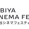 HIBIYA CINEMA FESTIVAL