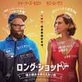 セス・ローゲン＆シャーリーズ・セロン共演『ロング・ショット』1月公開・画像