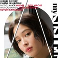 「OH MY SISTER! -広瀬姉妹・写真展-」※商品はイメージです。デザインが変更になる場合がございます