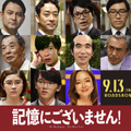 『記憶にございません！』（C）2019フジテレビ　東宝