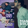 『MANRIKI』（C）2019 MANRIKI Film Partners