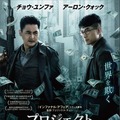 『プロジェクト・グーテンベルク　贋札王』　（C） 2018 Bona Entertainment Company Limited