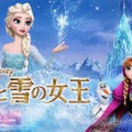 『アナと雪の女王』（C）Disney