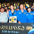 『おかえり、はやぶさ』3D親子試写会にて