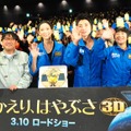 『おかえり、はやぶさ』3D親子試写会にて