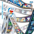 「ドラえもん映画祭2020」（C）藤子プロ・小学館・テレビ朝日・シンエイ・ADK 1980-2020