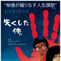 『失くした体』Netflixにて独占配信中