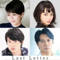 『Last Letter』出演者