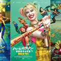 マーゴット・ロビー主演『ハーレイ・クインの華麗なる覚醒』新ビジュアル公開・画像