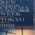 「ニューシネマウィーク東京 2020」
