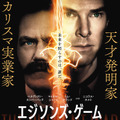 カンバーバッチ＆トム・ホランドら競演、“電流戦争”描く『エジソンズ・ゲーム』4月公開・画像