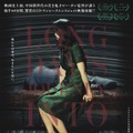『ロングデイズ・ジャーニー　この夜の涯てへ』　（C）2018 Dangmai Films Co., LTD, Zhejiang Huace Film & TV Co., LTD - Wild Bunch / ReallyLikeFilms