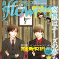 「フラワーズ」3月号　表紙