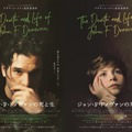 『ジョン・F・ドノヴァンの死と生』新ビジュアル　（C）THE DEATH AND LIFE OF JOHN F. DONOVAN INC., UK DONOVAN LTD.