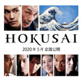 『HOKUSAI』（C）2020 HOKUSAI MOVIE