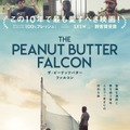 『ザ・ピーナッツバター・ファルコン』　(c)  2019 PBF Movie, LLC. All Rights Reserved.