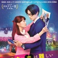 『ヲタクに恋は難しい』（C）ふじた／一迅社　（C）2020映画「ヲタクに恋は難しい」製作委員会