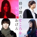 中川大志×石井杏奈W主演で衝撃の愛の物語『砕け散るところを見せてあげる』・画像