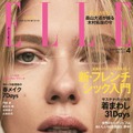 「ELLE Japon」4月号