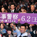 『外事警察 その男に騙されるな』完成披露試写会