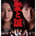 『愛と誠』 -(C) 2012「愛と誠」製作委員会