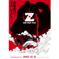 『ONE PIECE FILM Z』 -(C) 尾田栄一郎／2012「ワンピース」製作委員会
