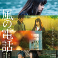 『風の電話』　(c)2020映画「風の電話」製作委員会